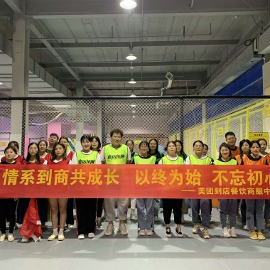 美團(tuán)到店2021年團(tuán)建拓展活動(dòng)第一批